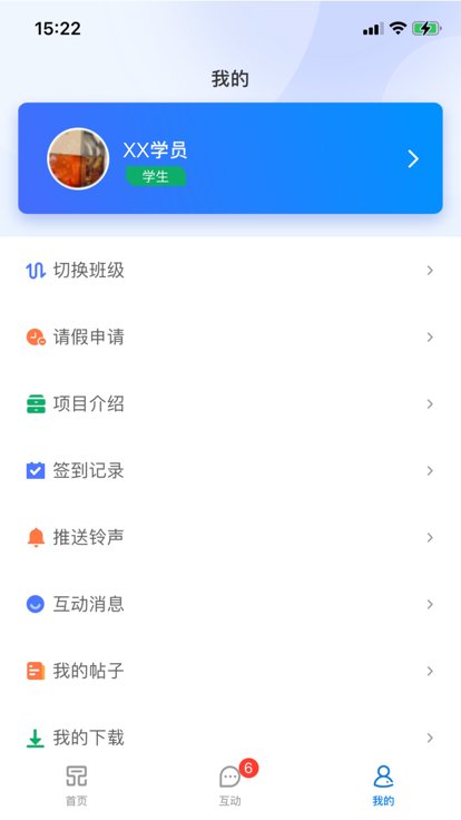 一品学堂学员端截图2