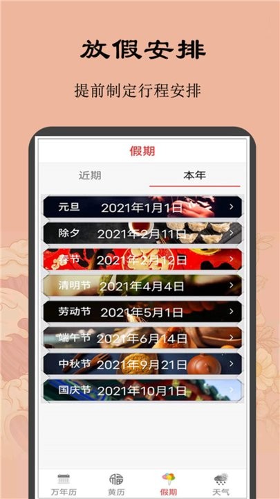 万年老黄历2025最新版截图3