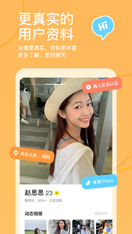 相见app截图1