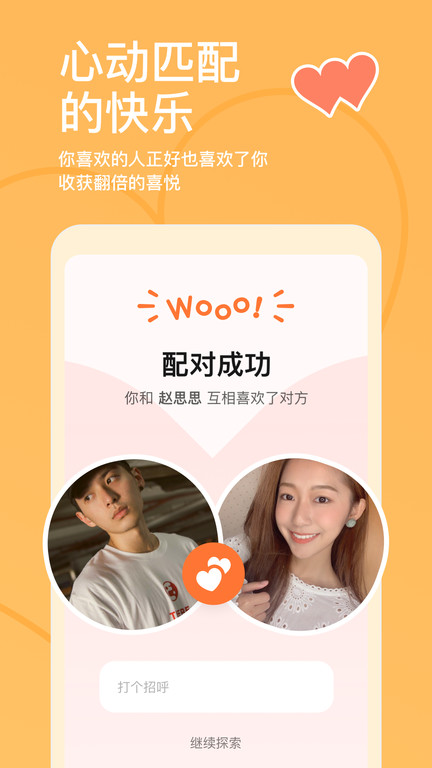 相见app截图2