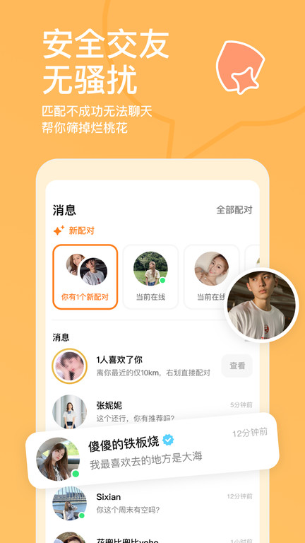 相见app截图4
