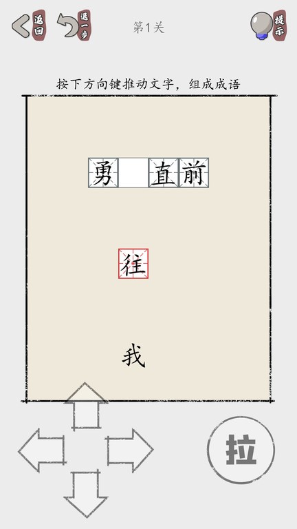 推个成语官方版截图4