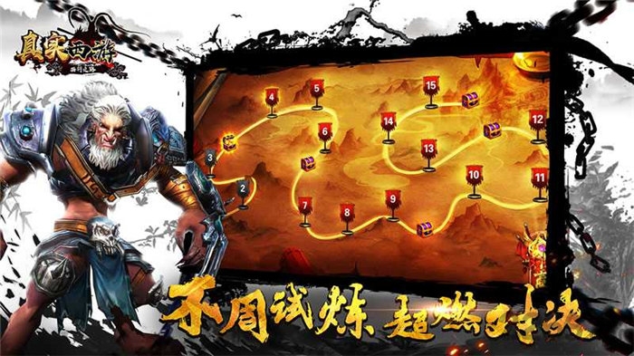 真实西游渠道版本截图1