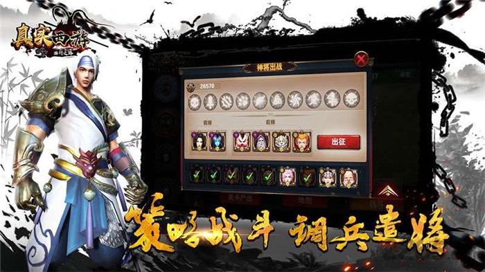 真实西游渠道版本截图2