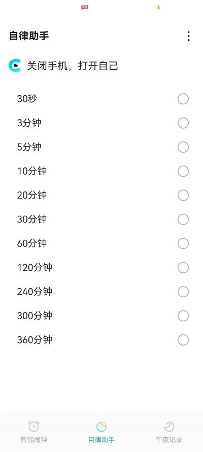 轻芒闹钟最新版截图2