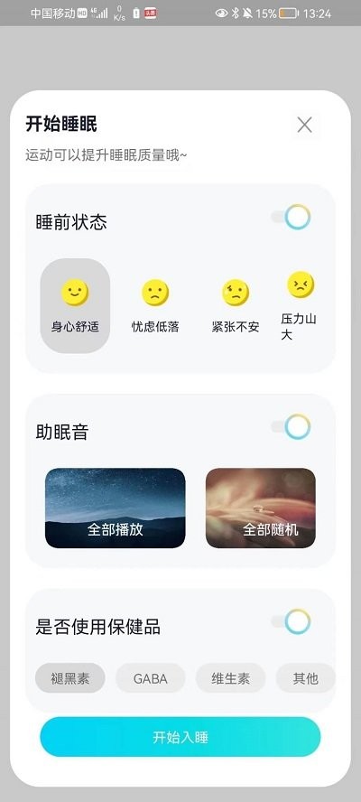 轻芒闹钟最新版截图4