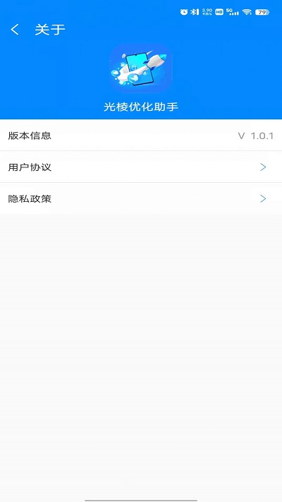 光棱优化助手软件截图2