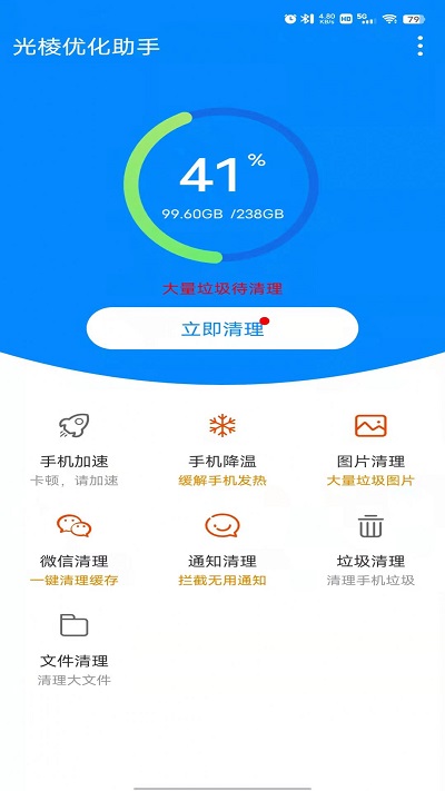 光棱优化助手软件截图3