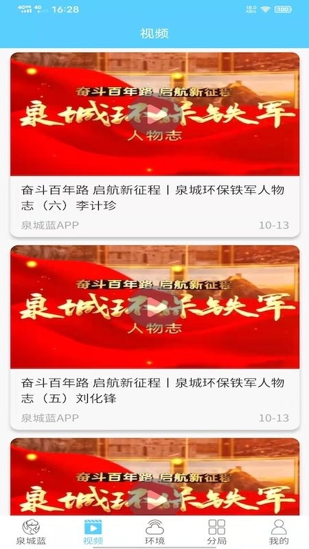 泉城蓝app截图1
