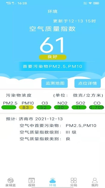 泉城蓝app截图2