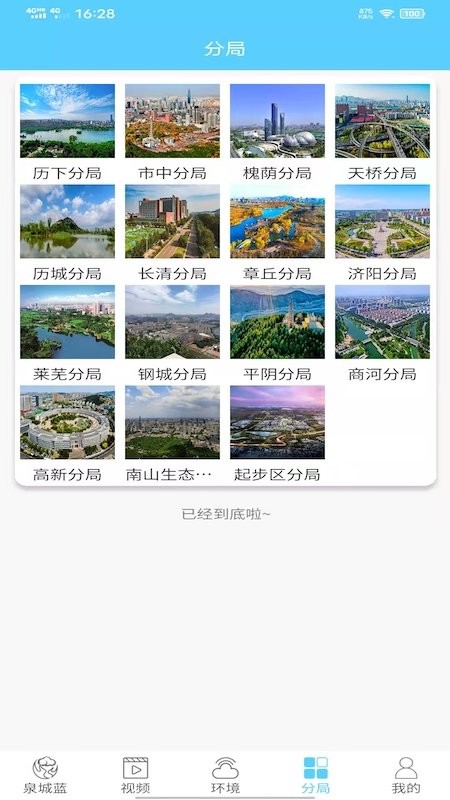 泉城蓝app截图3