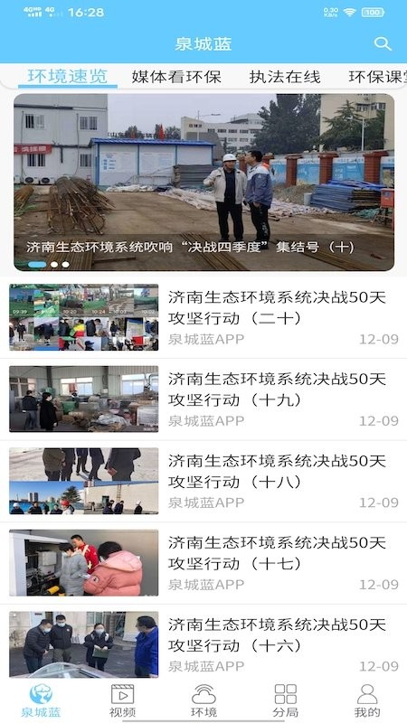 泉城蓝app截图4