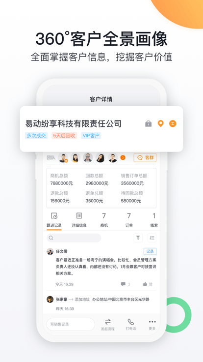 纷享销客crm管理系统截图1