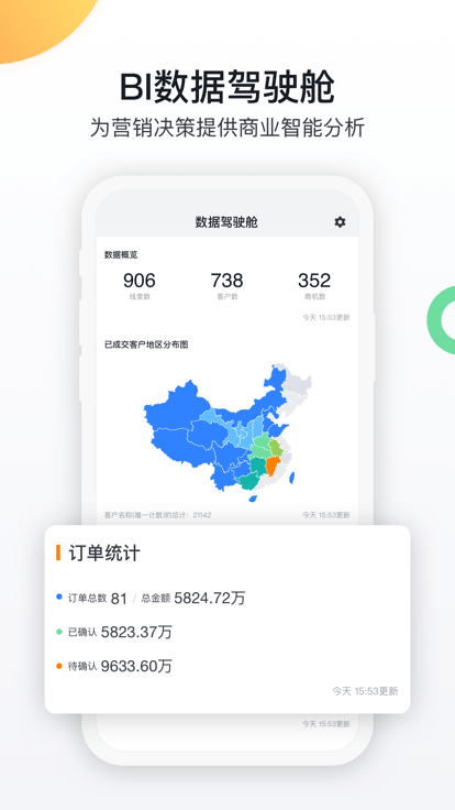 纷享销客crm管理系统截图2
