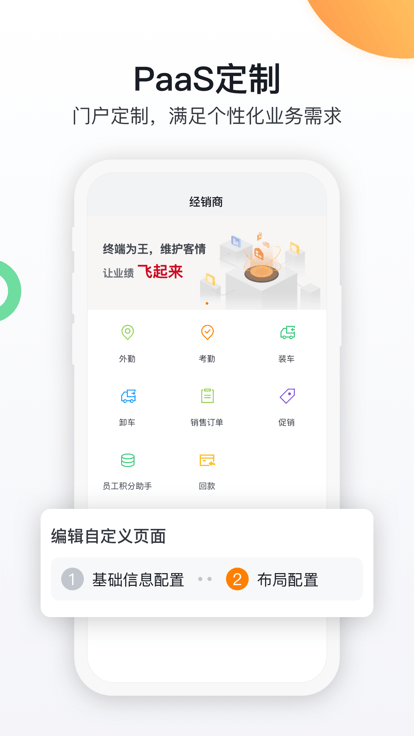 纷享销客crm管理系统截图3