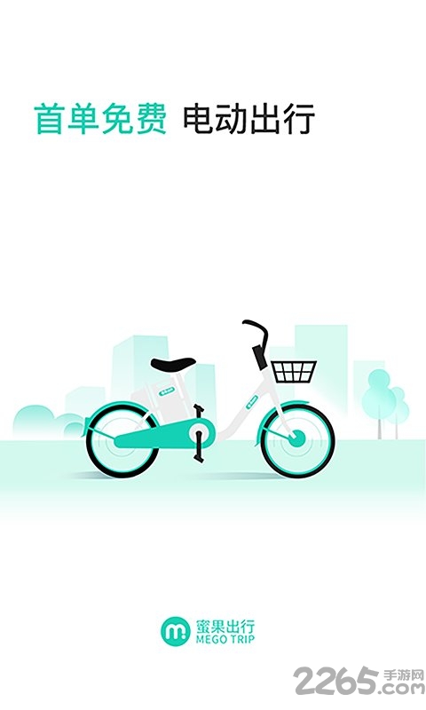 蜜果出行官方版截图1