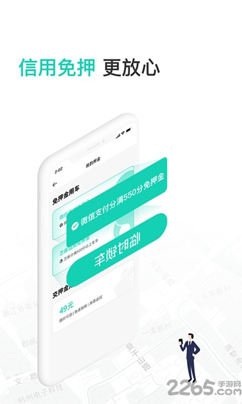 蜜果出行官方版截图2
