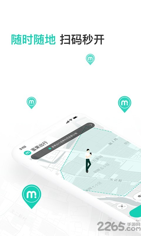 蜜果出行官方版截图5
