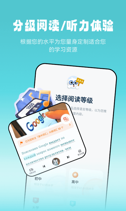 莱特俄语阅读听力app截图1