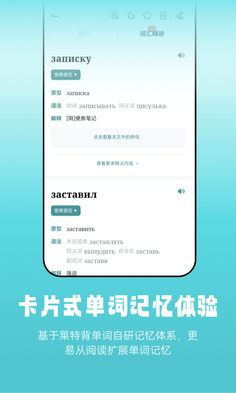 莱特俄语阅读听力app截图2