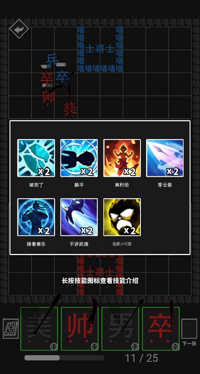 离谱汉字战争手机版截图5
