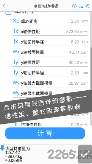 型钢大师app截图2