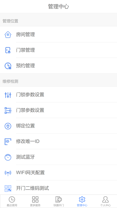 物联智锁app截图1