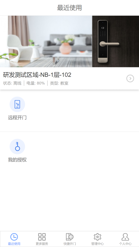 物联智锁app截图2