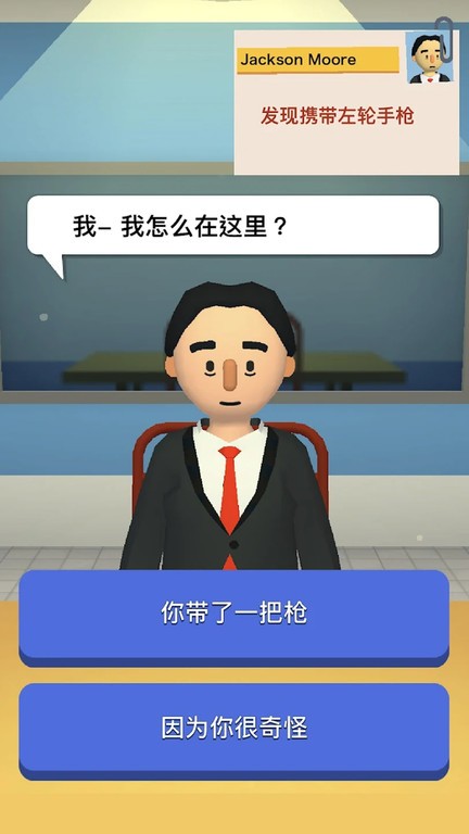 安全特工游戏截图4