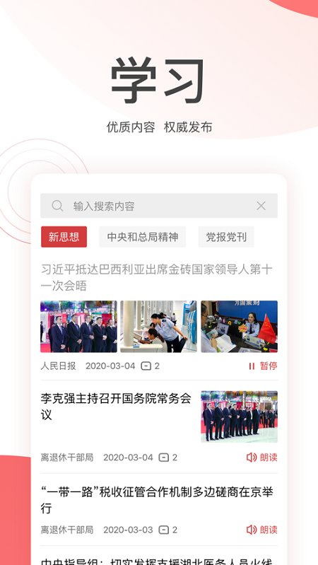 金税桑榆手机app截图1