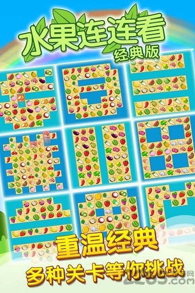 开心水果连连看红包版游戏截图1