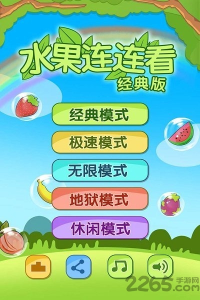 开心水果连连看红包版游戏截图3
