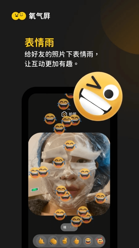 氧气屏官方版截图1
