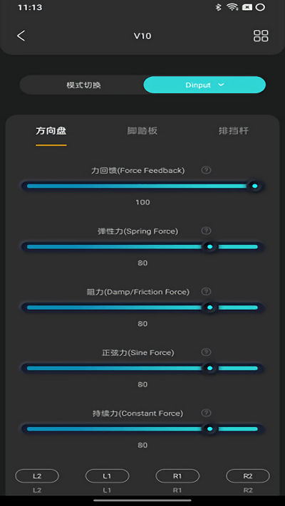 pxn方向盘app截图2