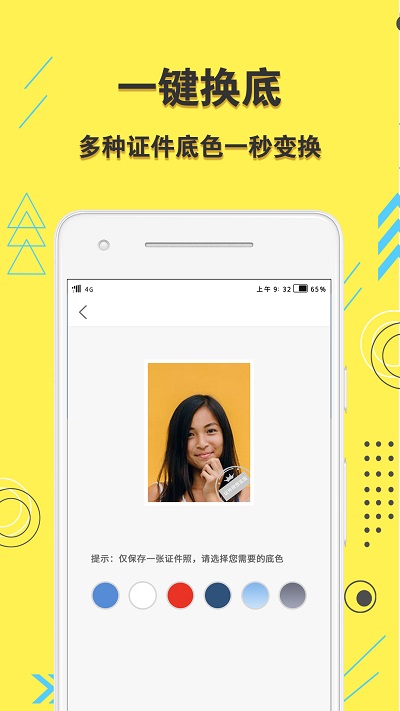学生证件照app截图2