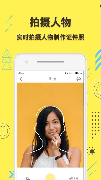 学生证件照app截图3
