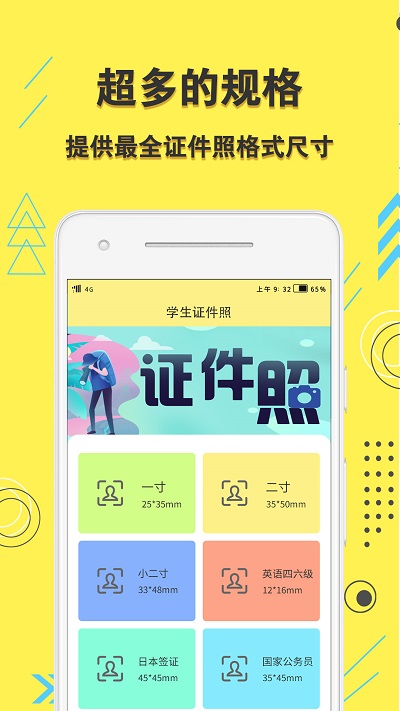 学生证件照app截图4