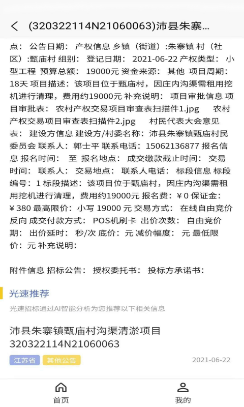 光速招标app截图2
