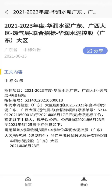光速招标app截图4