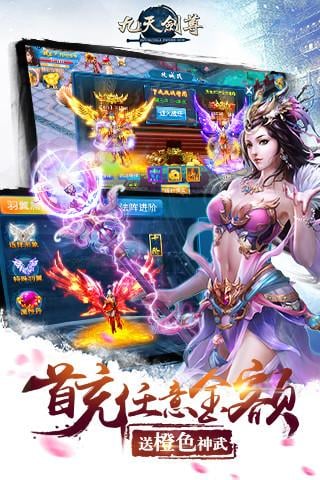 九天剑尊手游截图1