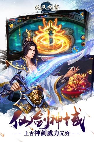 九天剑尊手游截图2
