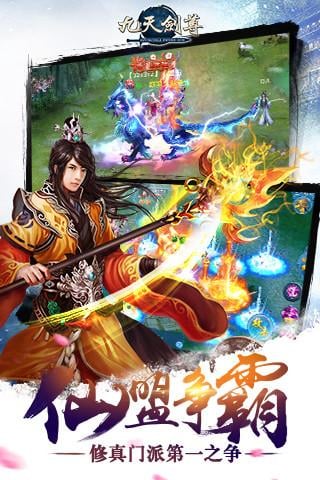 九天剑尊手游截图4