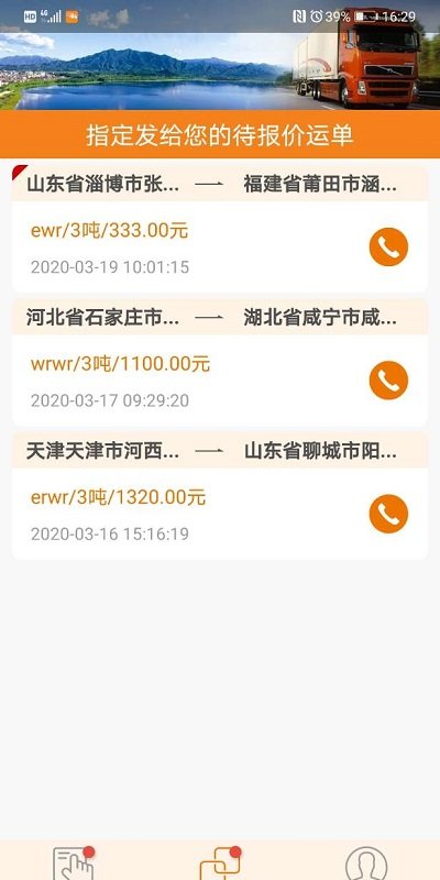 云货滴手机版(云司机)截图1