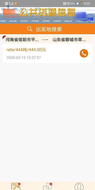 云货滴手机版(云司机)截图2