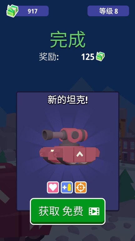 坦克荣耀手机版截图2