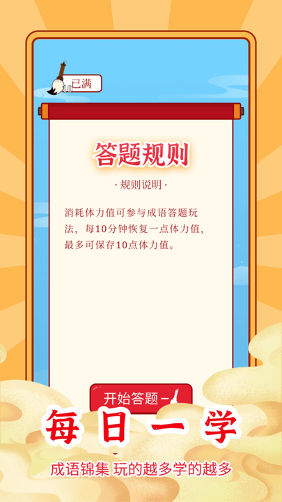 乐云猜成语极速版软件截图1