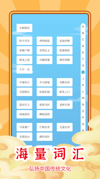乐云猜成语极速版软件截图2