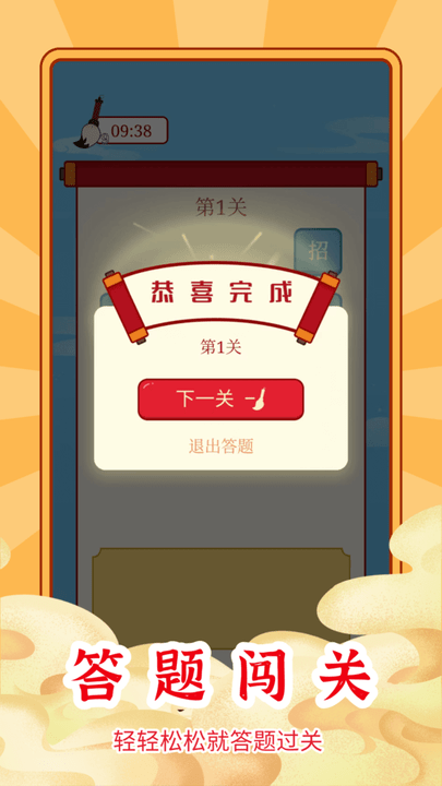 乐云猜成语极速版软件截图4