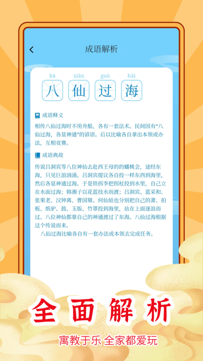 乐云猜成语极速版软件截图5