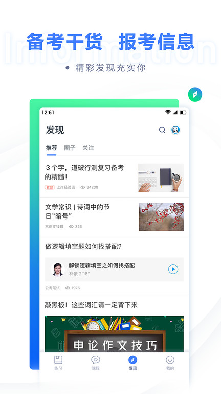 粉笔直播课app官方版截图2